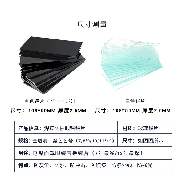 电焊镜片电焊面罩玻璃黑镜片7号8号9号氩弧焊电焊镜片焊接保护