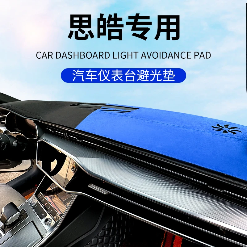 53思皓车系中控台避光垫专车定制麂皮绒隔热反光舒适全新全新