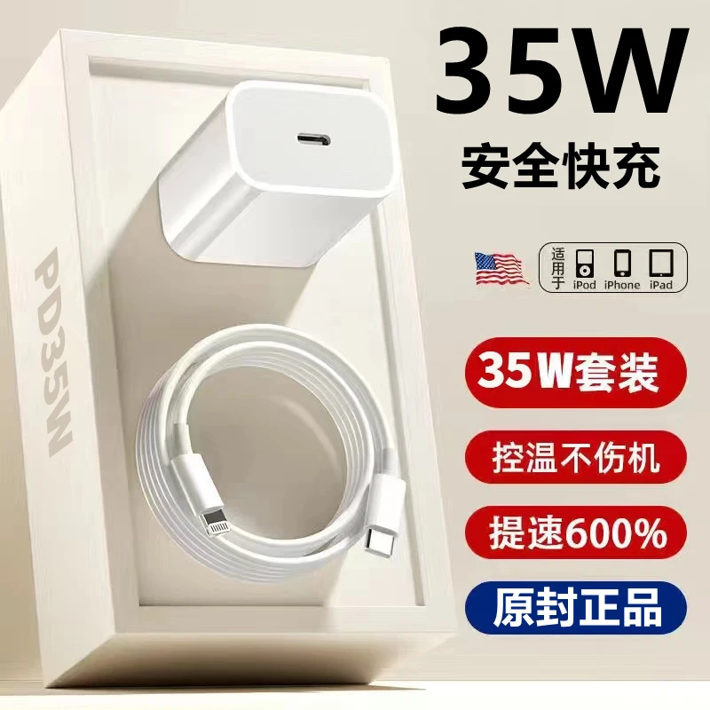 适用苹果超级快充20W35w iPhone14/13/15/7P/8x/提速数据线不伤机