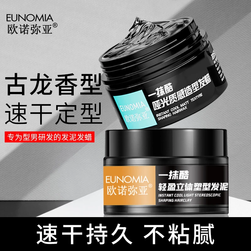 理发发泥男定型持久清香自然蓬松头发啫喱膏造型无味发胶不粘速干