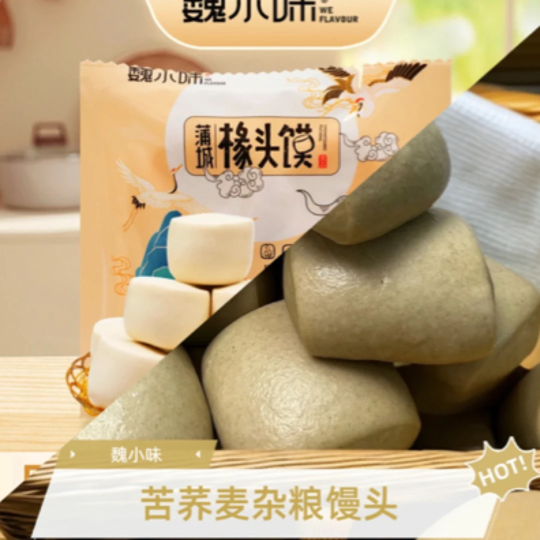 魏小味蒲城椽头馍80g/个*（1包4个）+苦荞杂粮馒头80g/个*（1包2个）