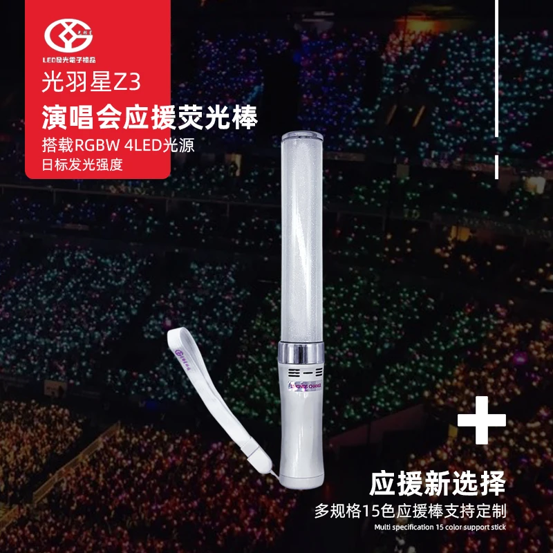 Z3演唱会活动荧光棒大号15色发光棒应援打CALL变色棒可定制晚会