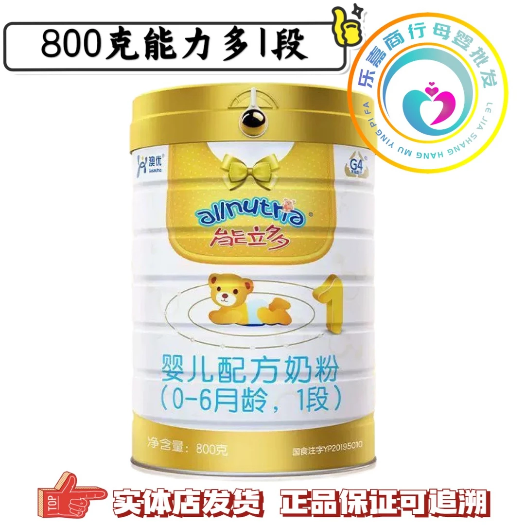 【800克能力多1段正品可追溯防伪实体店发货】幼儿配方奶粉