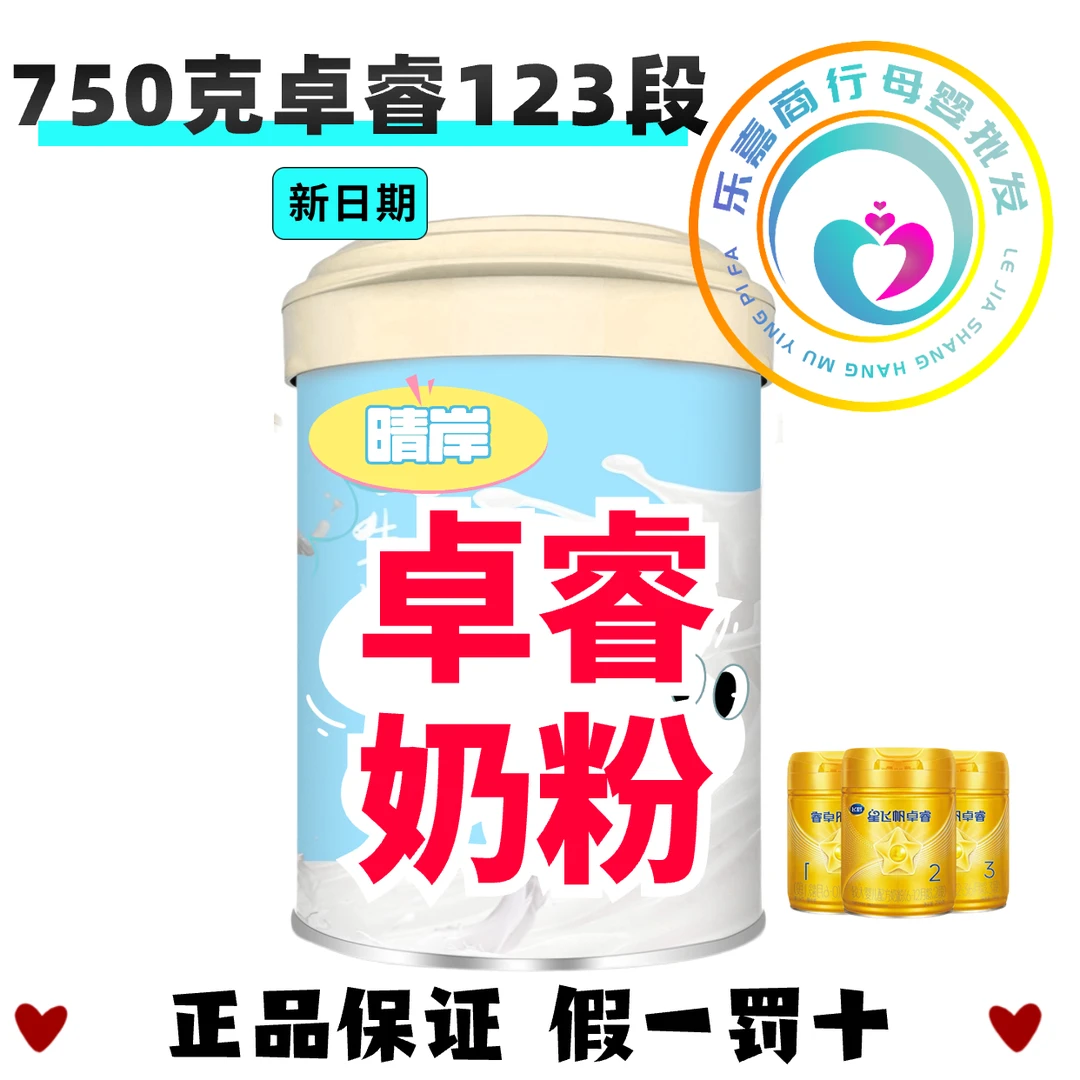 【晴岸750克卓睿123段实体店发货正品可追溯】幼儿配方奶粉宝宝