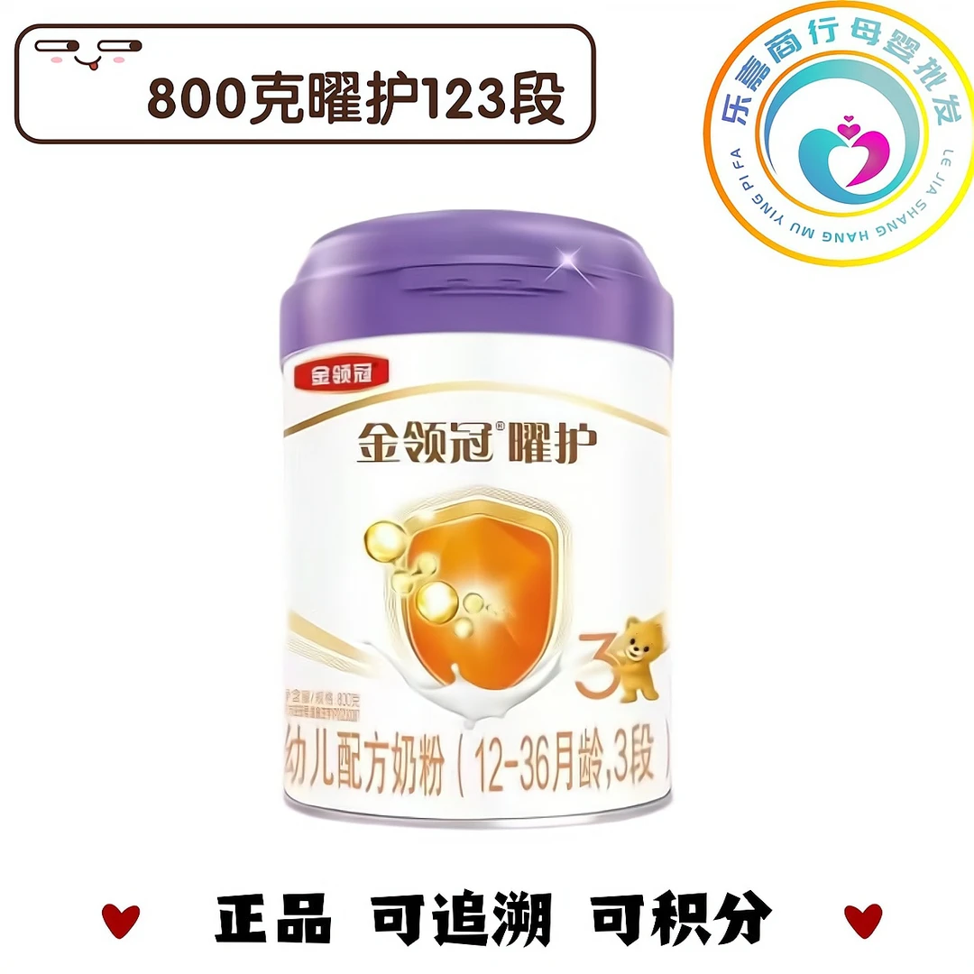【800克曜护实体店发货正品可追溯】幼儿配方奶粉宝宝营养