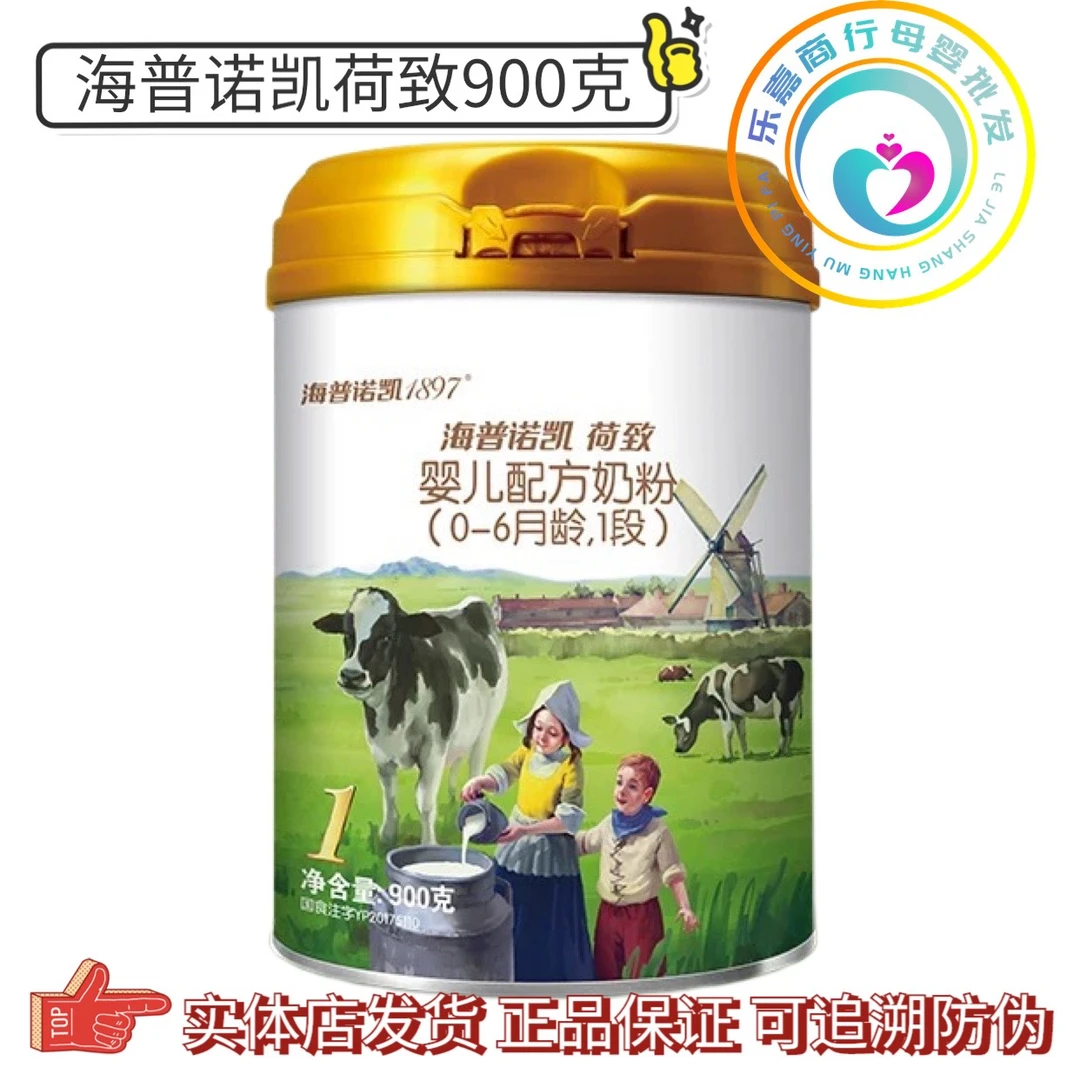 【1897荷致 900克1段2段3段正品可追溯无积分】幼儿奶粉婴儿宝宝