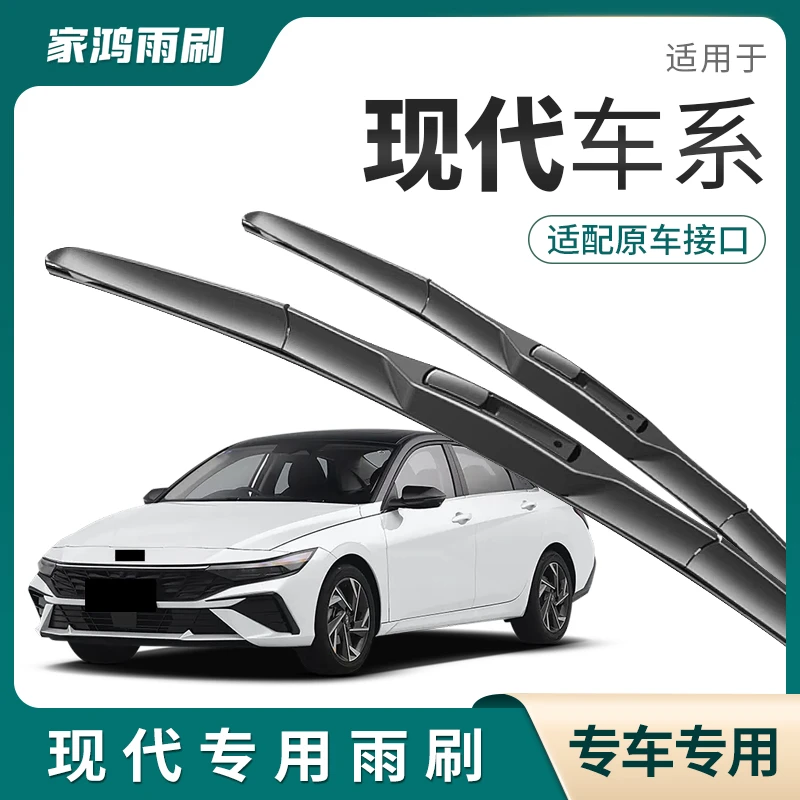 适用北京现代朗动雨刮器悦动领动途胜名图IX35索纳塔八雨刷器雨刮