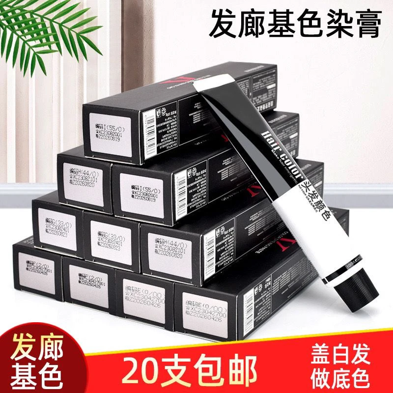 美发用品理发店染发单支基色染膏染发剂盖白发单只0/00褪色膏发廊