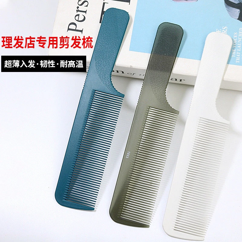 专业理发梳子发型师密齿专用防静电美发男发头梳男士剪发苹果超薄