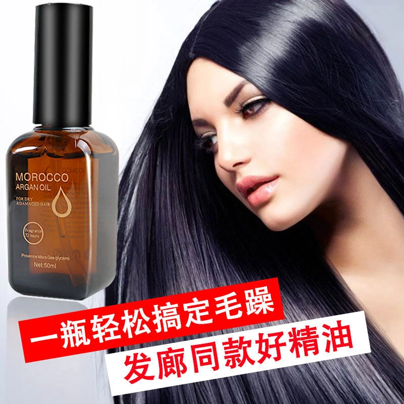 摩洛哥头发精油滋润柔顺护理精油清香不油腻护发精油50ml焗油用具