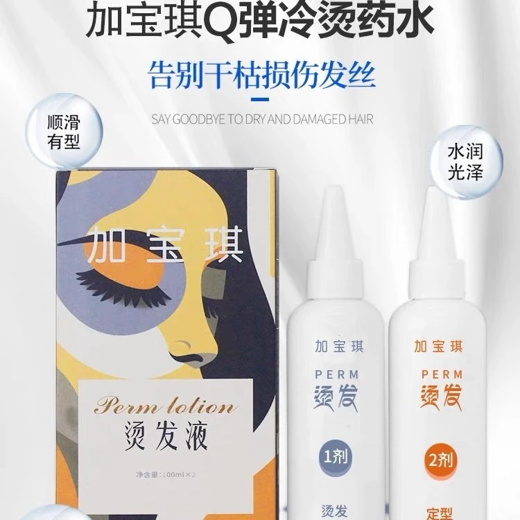 理发店专用加宝琪冷烫药水烫发膏状卷发烫头发持久纹理摩根锡纸