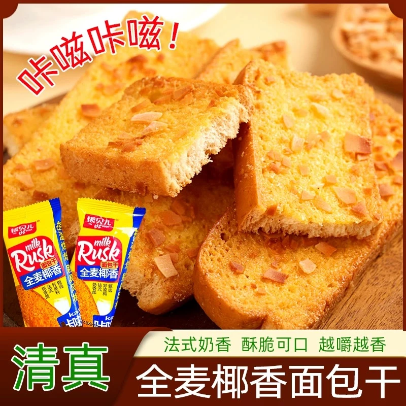 全麦椰香面包干法式奶香片宿舍解馋代餐营养健康网红包邮早餐面包