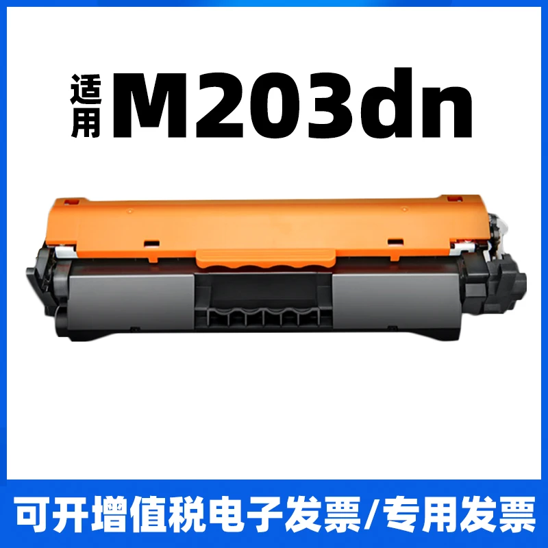 适用hp惠普m203dn打印机粉盒硒鼓203dn成像鼓cf232a碳墨盒203晒鼓