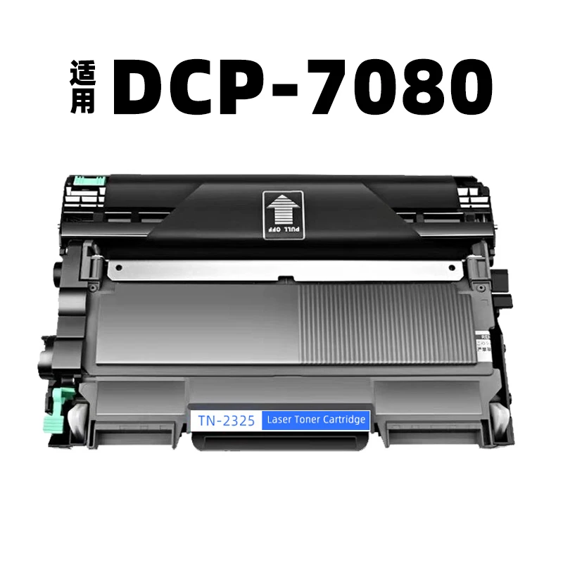 适用兄弟DCP-7080打印机粉盒硒鼓单元DCP7080鼓架7080墨盒dr2350
