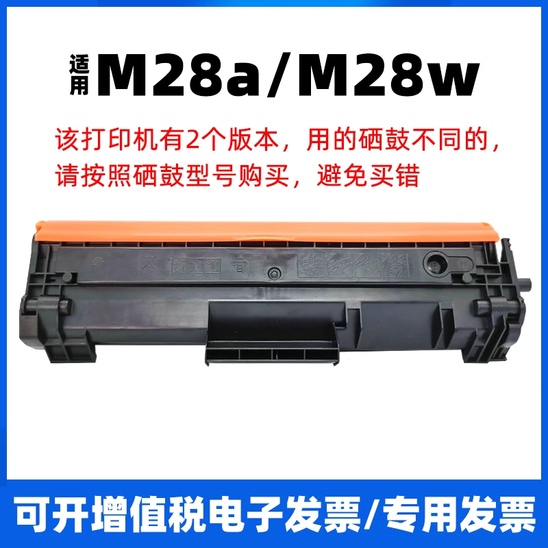 适用惠普HP LaserJet Pro MFP M28w M28a打印机硒鼓碳墨粉盒晒鼓