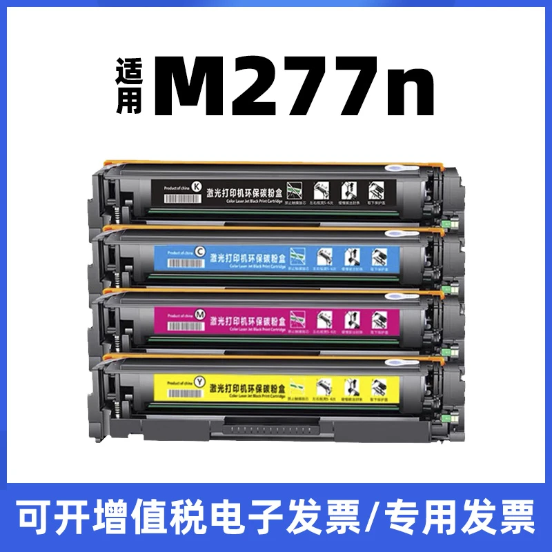 适用hp惠普m277n打印机硒鼓277n碳粉盒墨盒277黑色CF400A彩色201A