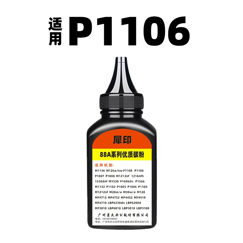 适用hp惠普P1106打印机硒鼓瓶装墨粉碳粉1106黑色88A通用cc388a