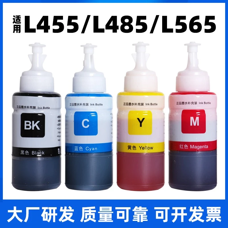 适用爱普生L455 L485 L565 672打印机墨水专用通用455 485 565