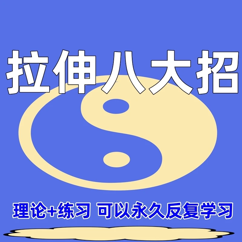 道家 武当 健康八大招