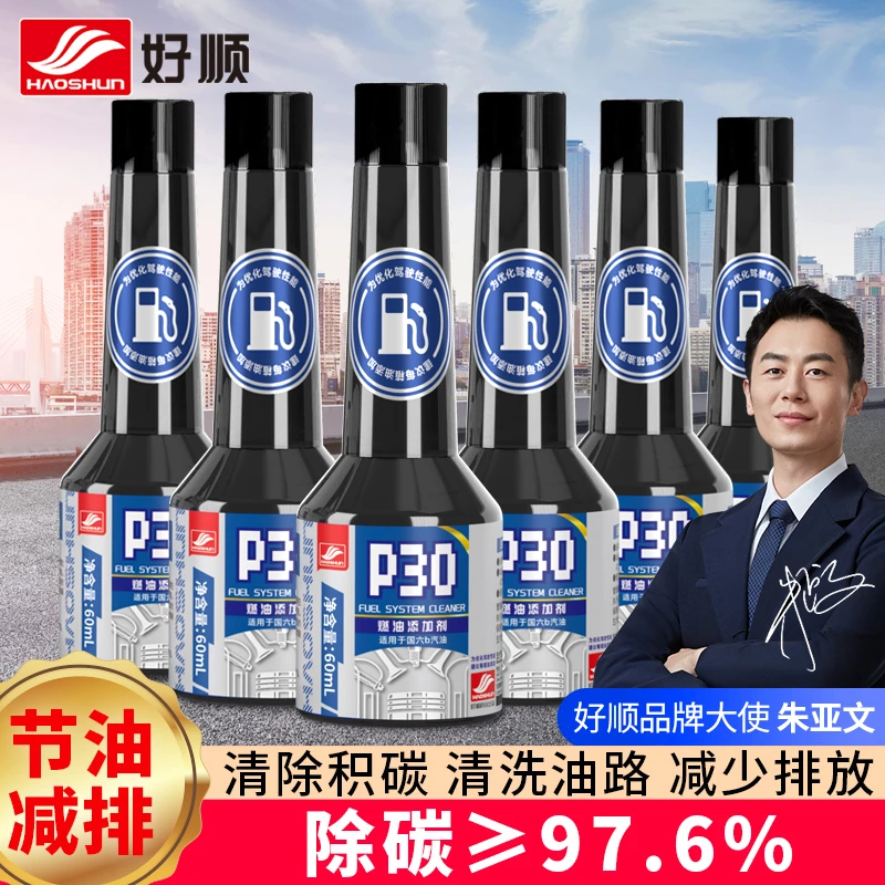 好顺燃油添加剂汽油车燃油宝油路积碳清洗剂PEA深度清洁汽车养护T