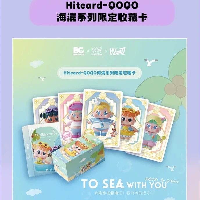 【帮拆】Hitcard-QOQO海滨系列限定收藏卡