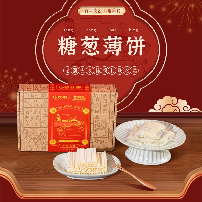 【老潮夫】糖葱薄饼1盒12块糖葱 潮汕特产美食小吃零食点心礼盒装