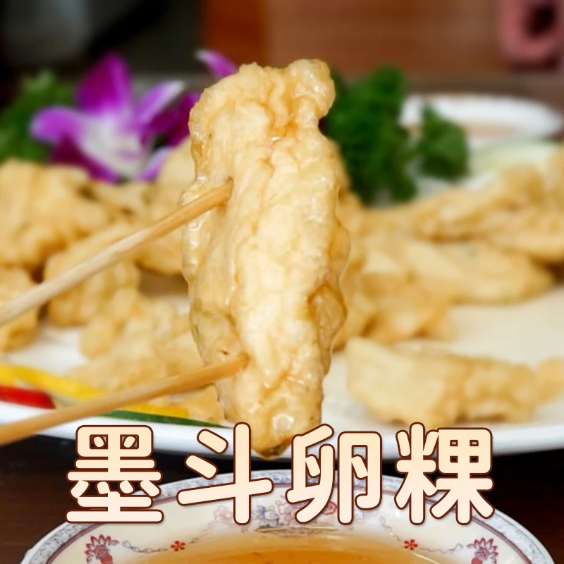 【海门亚来】墨鱼卵粿1斤 潮汕特产小吃墨鱼墨斗乌贼卵粿顺丰
