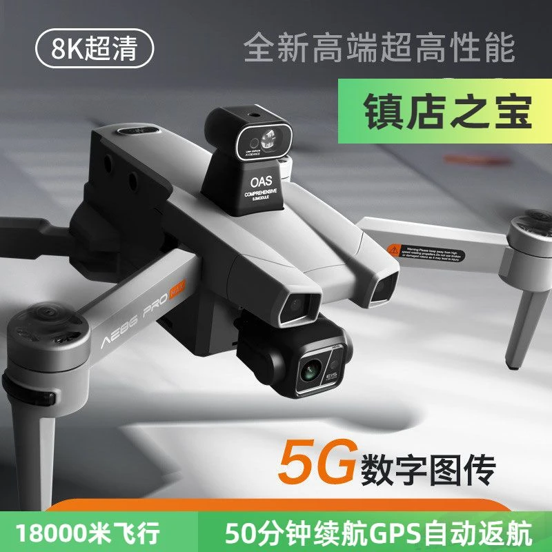 360°智能避障无人机数字图传18k高清航拍防抖25公里GPS自动返航