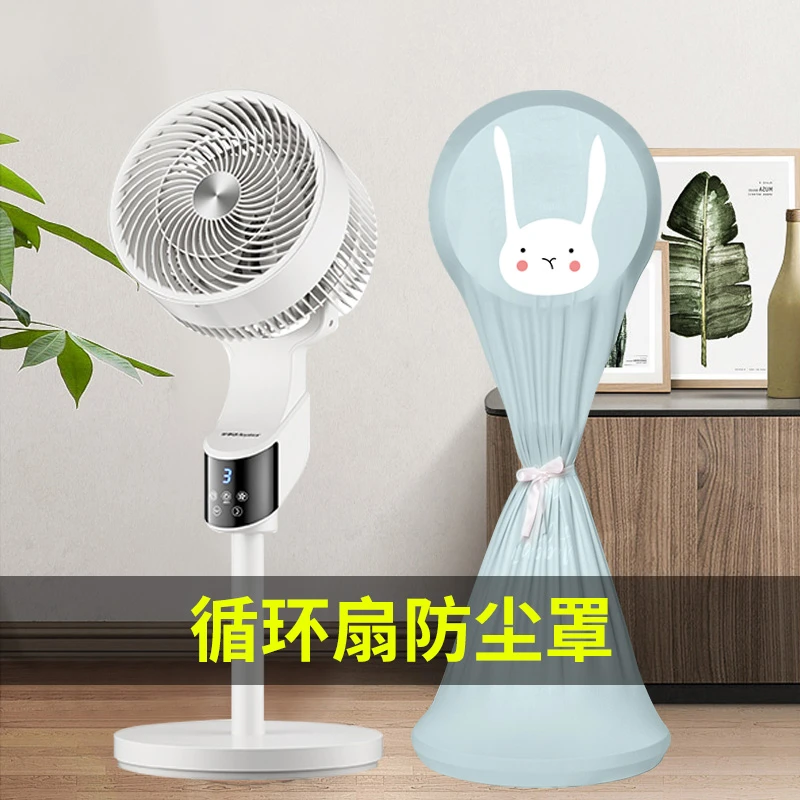 空气循环扇防尘罩适用于荣事达家用落地台式对流电风扇风扇保护套
