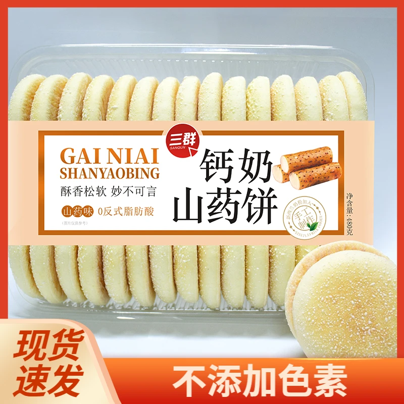 爆款糕点三群钙奶山药软雪饼法式湖南老面法饼松软面包饼干480g盒