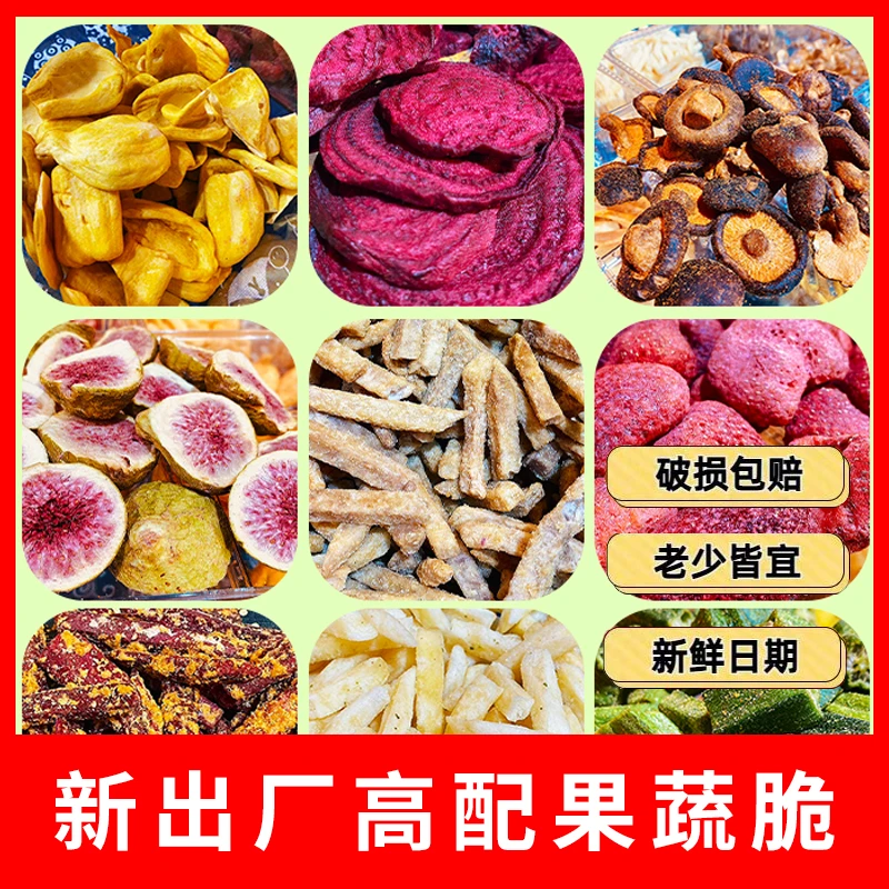 开播福利精选果蔬脆自选爆款福利