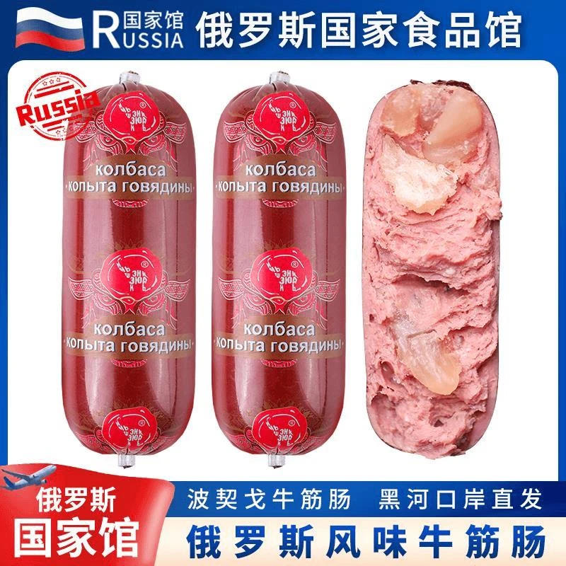 俄罗斯国家馆俄式风味牛肉香肠火腿即食牛筋烤肠%肉下酒菜