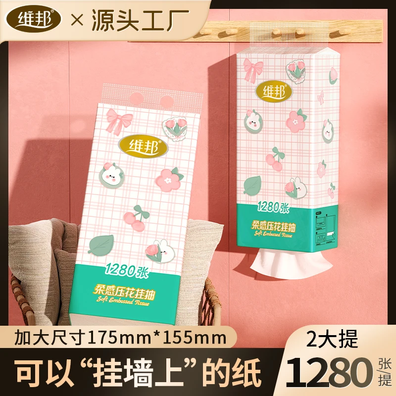 Vipoon/维邦柔感悬挂式抽纸挂抽2提装1280张家用面巾纸