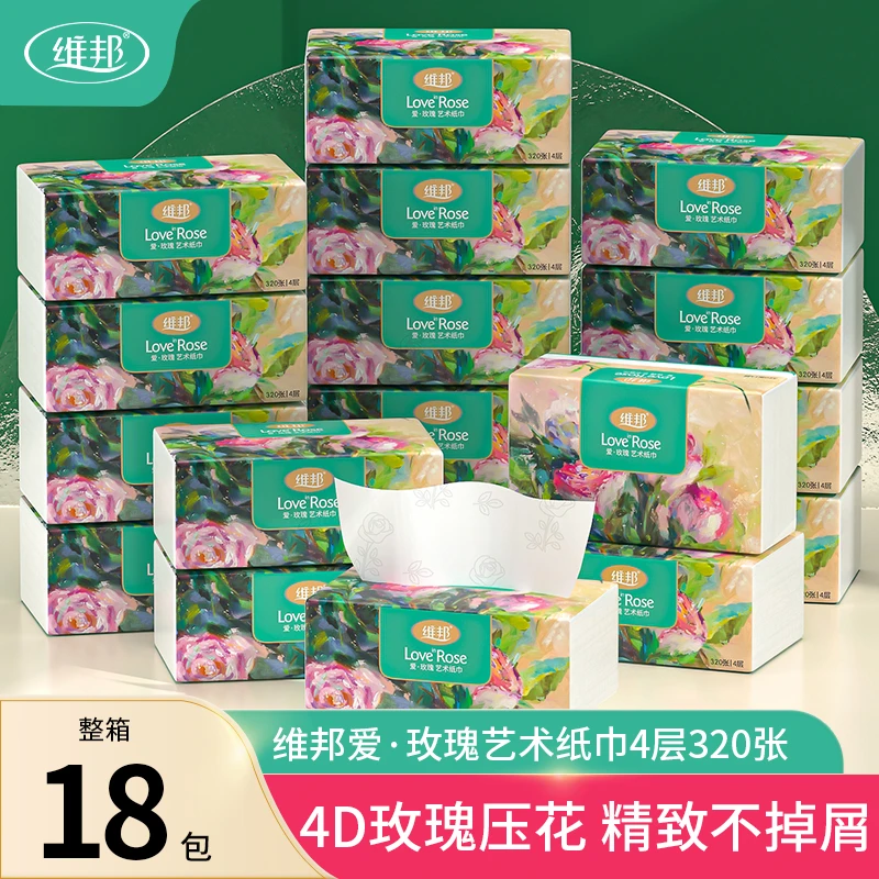 维邦爱玫瑰艺术压花纸巾抽纸家用面巾纸320张4层加厚实惠装18包