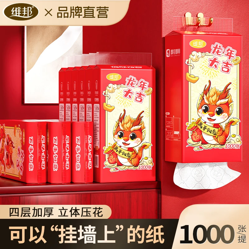 维邦新年款悬挂式抽纸3提/10提4层1000张家用纸巾卫生纸送挂钩