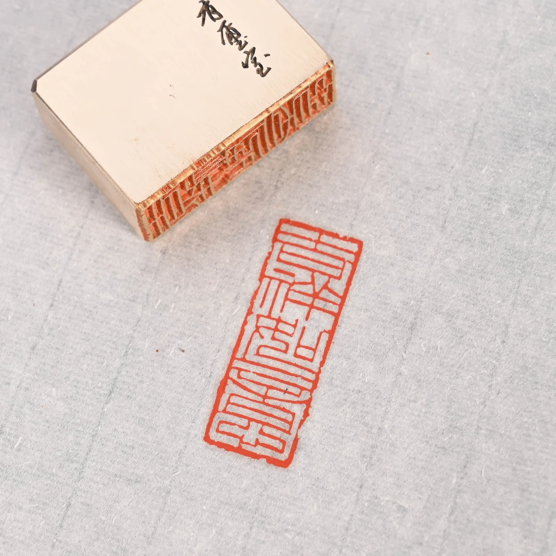 【吉祥如意】黄铜书法闲章书画礼品古风吉语印章引首章 尺寸1.5x4cm