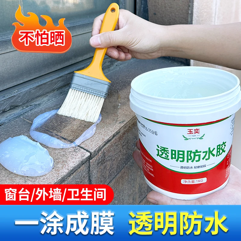 外墙透明防水胶补漏涂料卫生间免砸砖窗台漏水屋顶止漏瓷砖防水漆