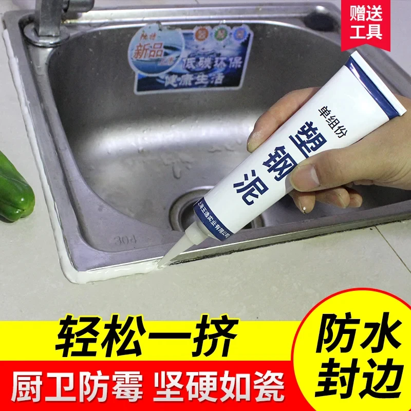 塑钢泥防霉厨卫补漏防水胶水池缝隙填缝剂马桶槽专用密封胶玻璃胶