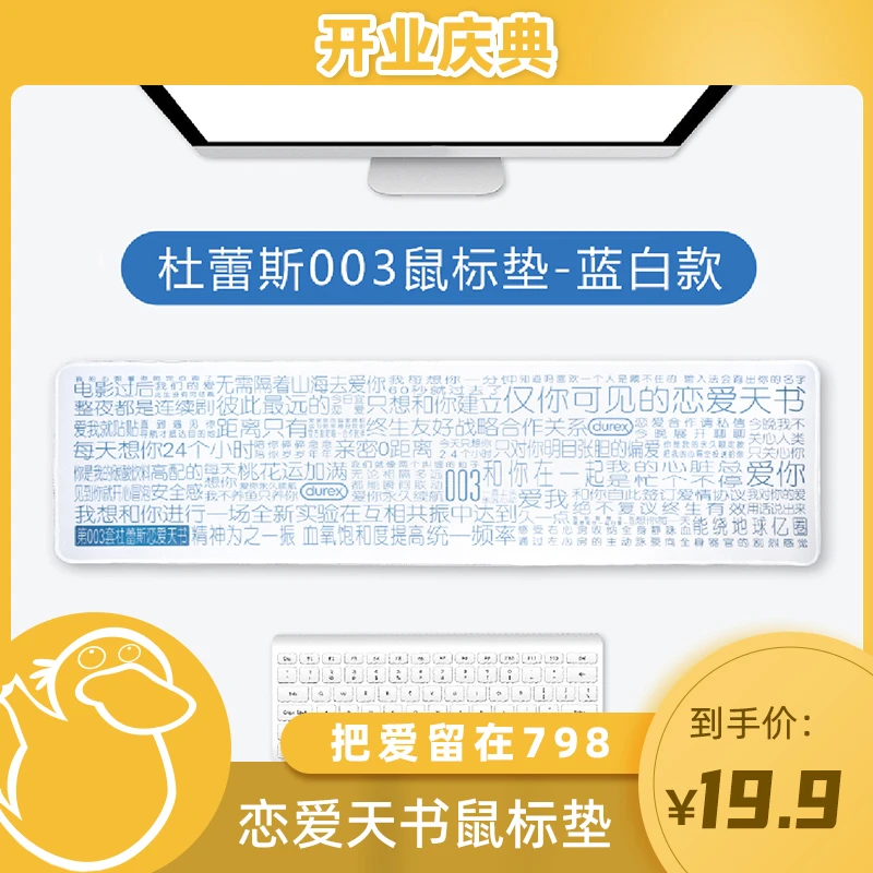 【童锦程专属】杜蕾斯003鼠标垫耐磨防滑鼠标垫通用超大键盘桌垫