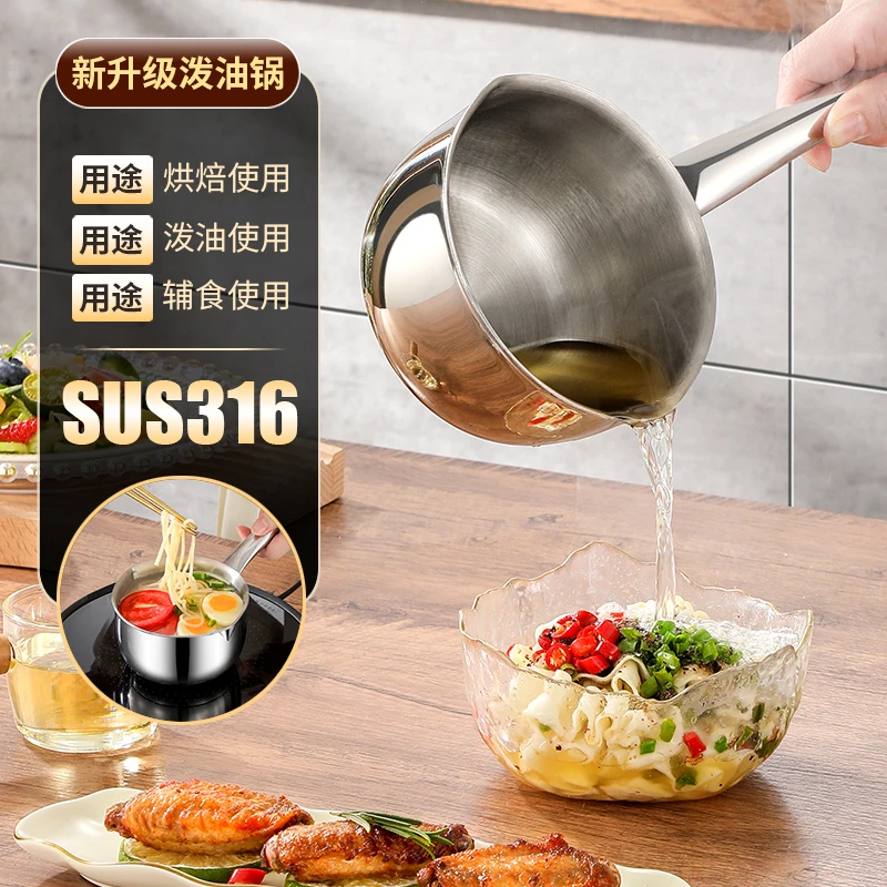 316不锈钢泼油小锅多功能热油小锅迷你烧油浇油锅炝油淋油专用勺