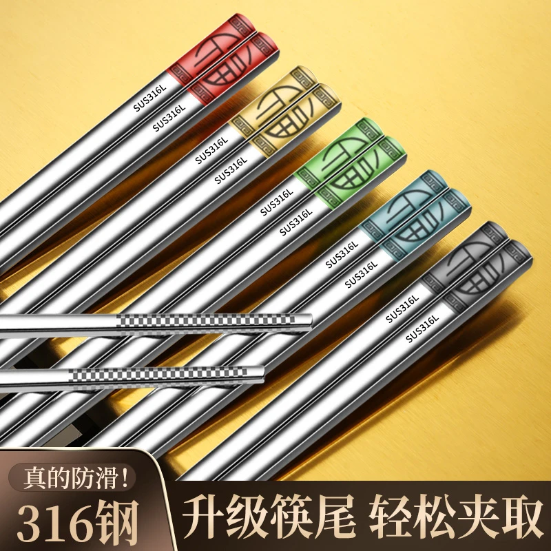 家用316不锈钢筷子防滑创意筷子方形公筷分餐快子防霉防烫吃饭筷