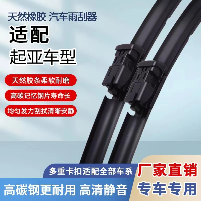 适用起亚k3雨刮器片智跑k2kx3k4k5kx5福瑞迪狮跑原装赛拉图雨刷条