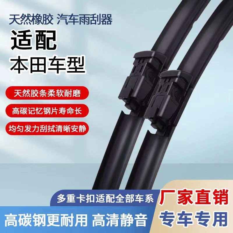 适用本田crv雨刮器飞度xrv十代思域凌派雅阁奥德赛缤智原装雨刷片