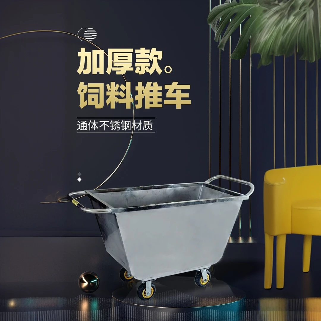 加厚不锈钢养猪饲料车手推车喂料养殖场饲料猪场运输车喂猪养殖场