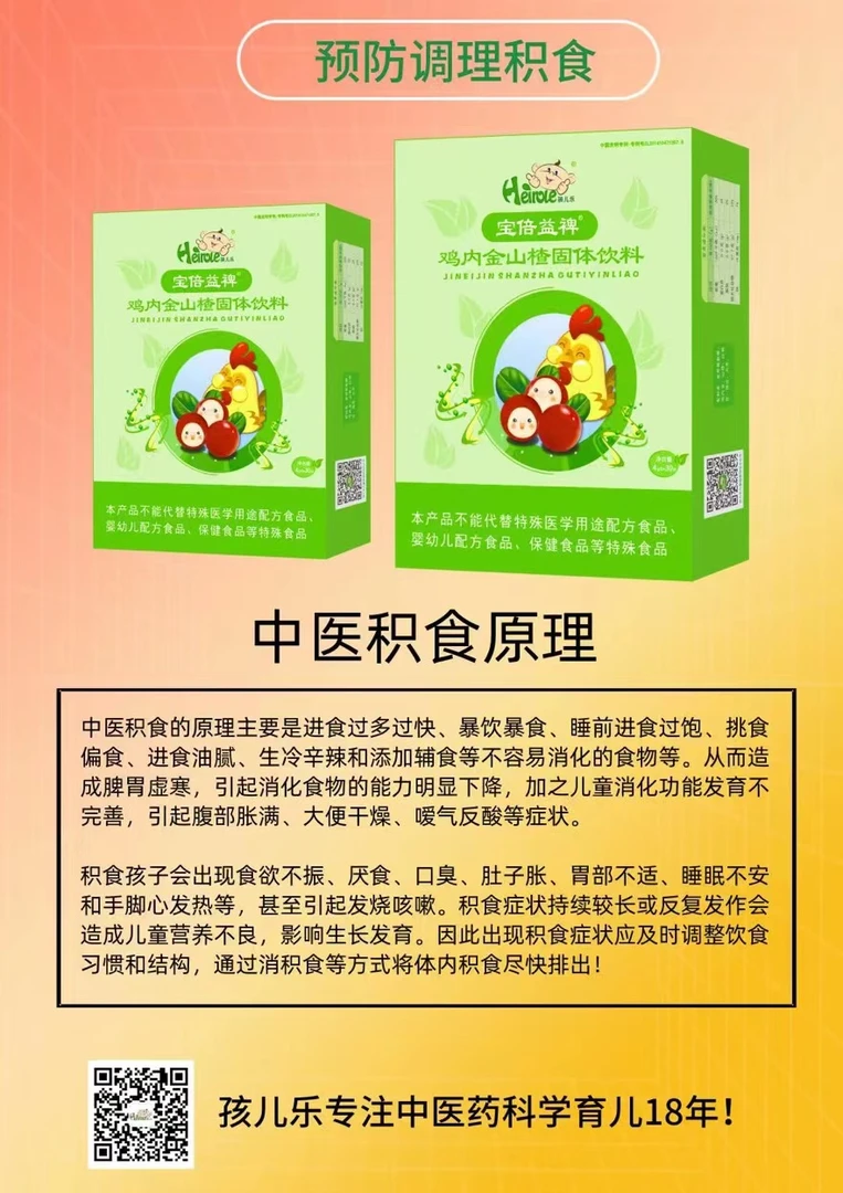 孩儿乐鸡内金益脾十七星茶