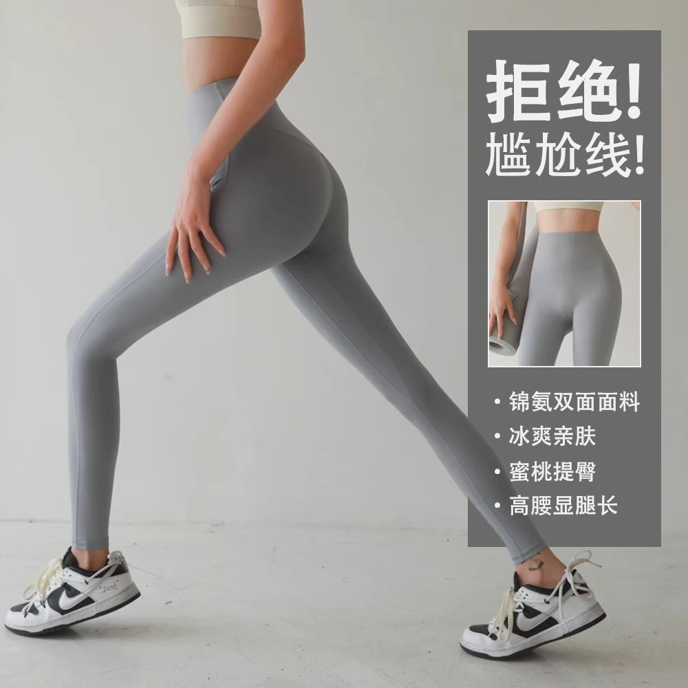 无尴尬线瑜伽裤女高腰提臀蜜桃臀弹力紧身裤运动裤跑步健身裤长裤
