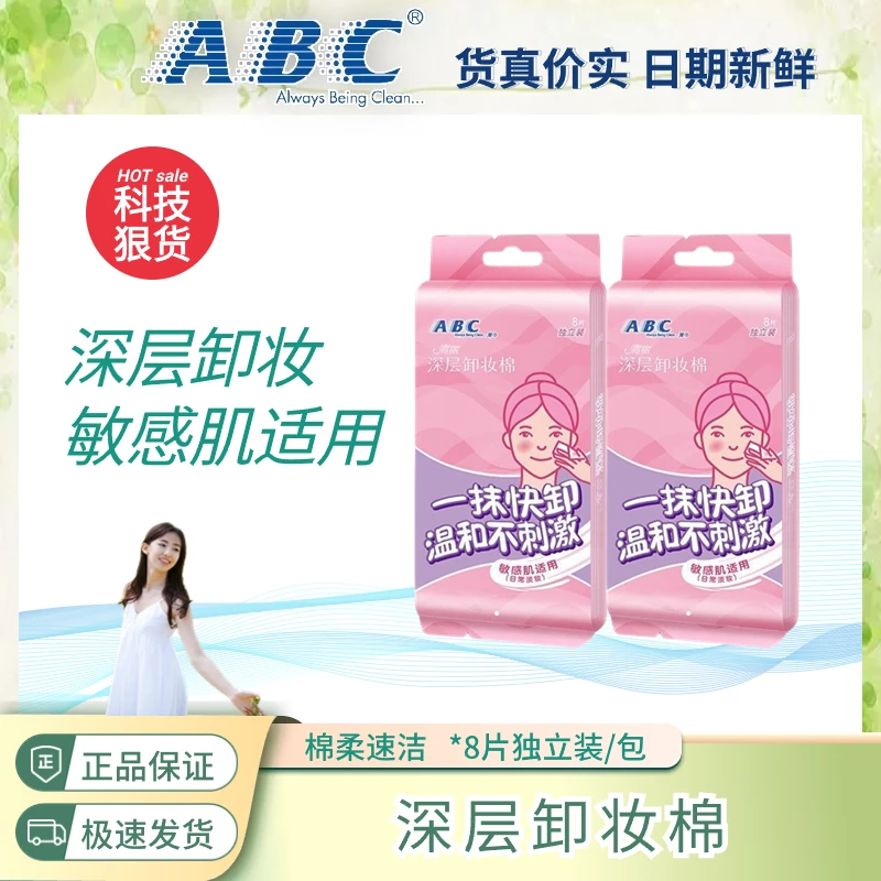 ABC卸妆湿巾温和眼唇卸妆湿巾不刺激敏感肌深层洁净清爽便携