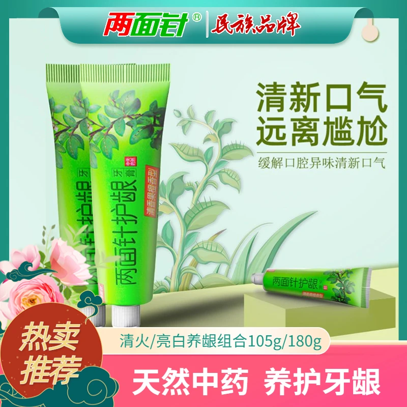 两面针牙膏中药护龈薄荷清爽橙香清新口气缓解牙龈问题家庭装实惠