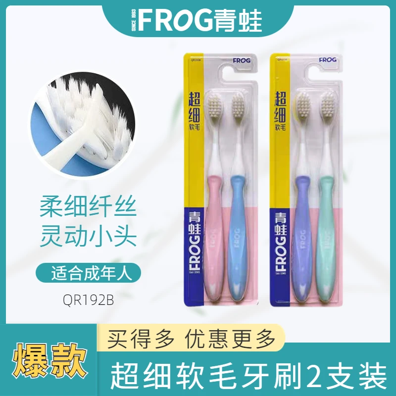 【小头软毛】青蛙牙刷超细软毛柔软护龈成人家用小头2支装情侣装