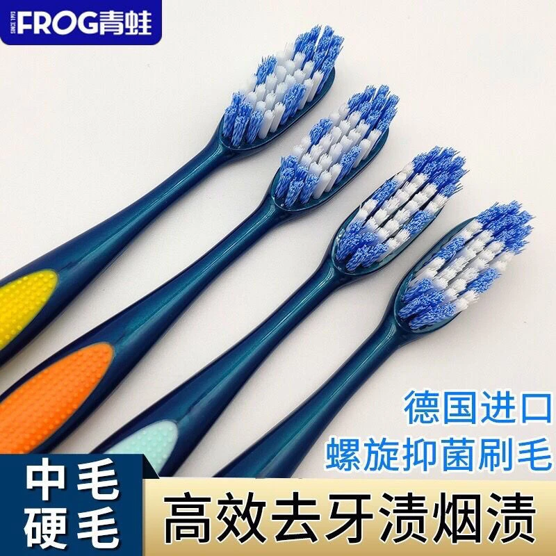 FROG/青蛙热销男士中硬毛强净去渍牙刷不倒毛不炸毛家庭成人2支装